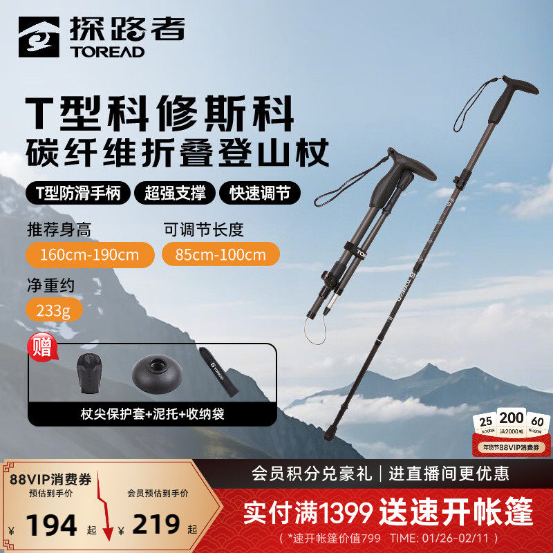 探路者登山杖手杖专业户外徒步装备碳纤维超轻折叠伸缩拐杖爬山棍