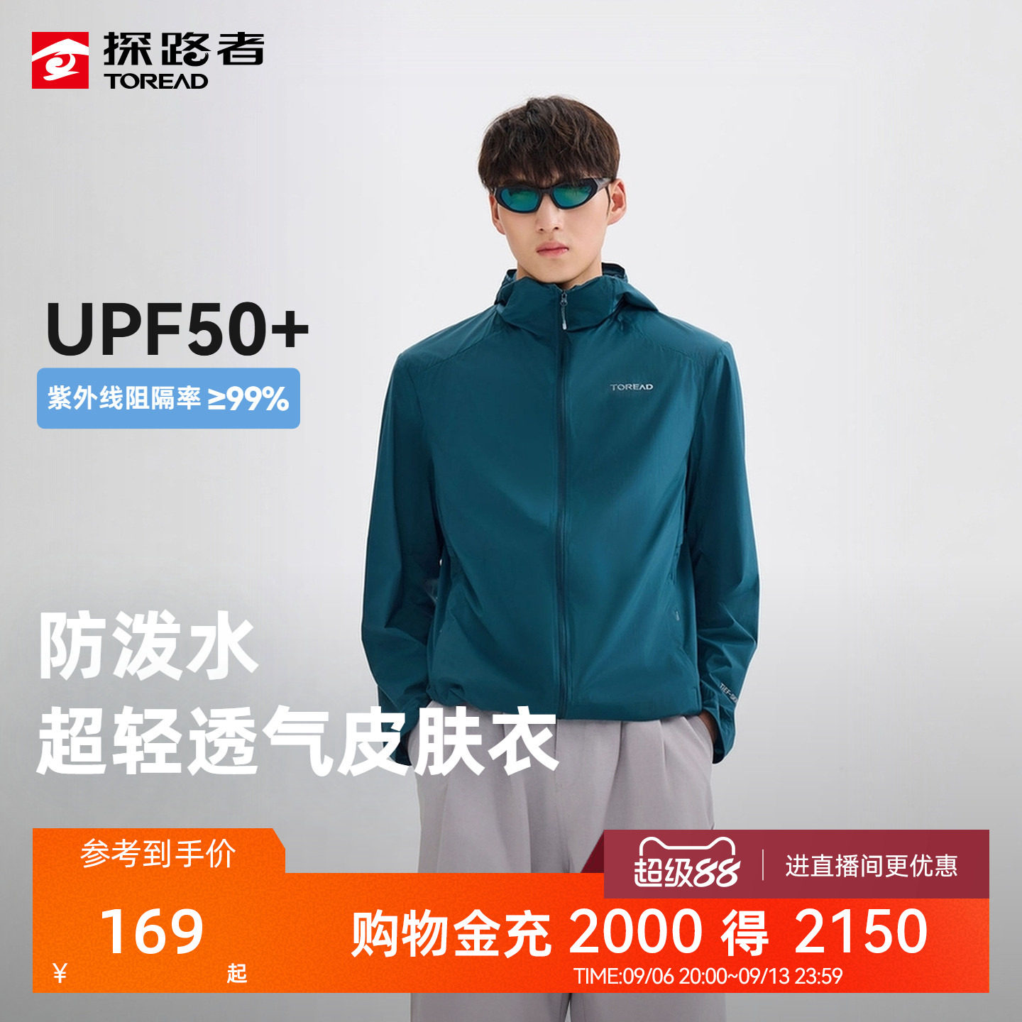 探路者男式防晒衣UPF50+防紫外线防泼水皮肤衣透气户外防晒服女