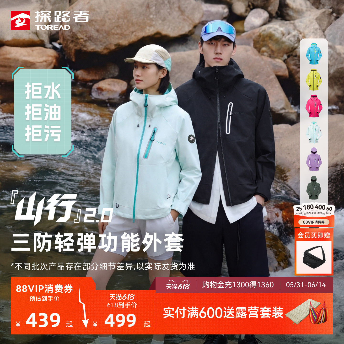 【山行2.0】探路者软壳衣男女专业户外三防防泼水冲锋夹克外套