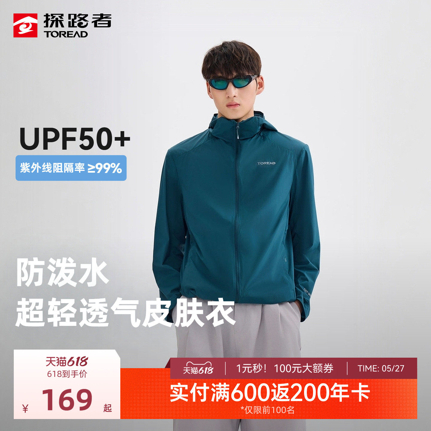 探路者男式防晒衣UPF50+防紫外线防泼水皮肤衣透气户外防晒服女