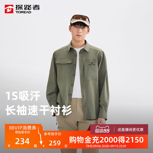 【商场同款】探路者长袖衬衫男1S吸汗速干透气高弹舒适修身长袖