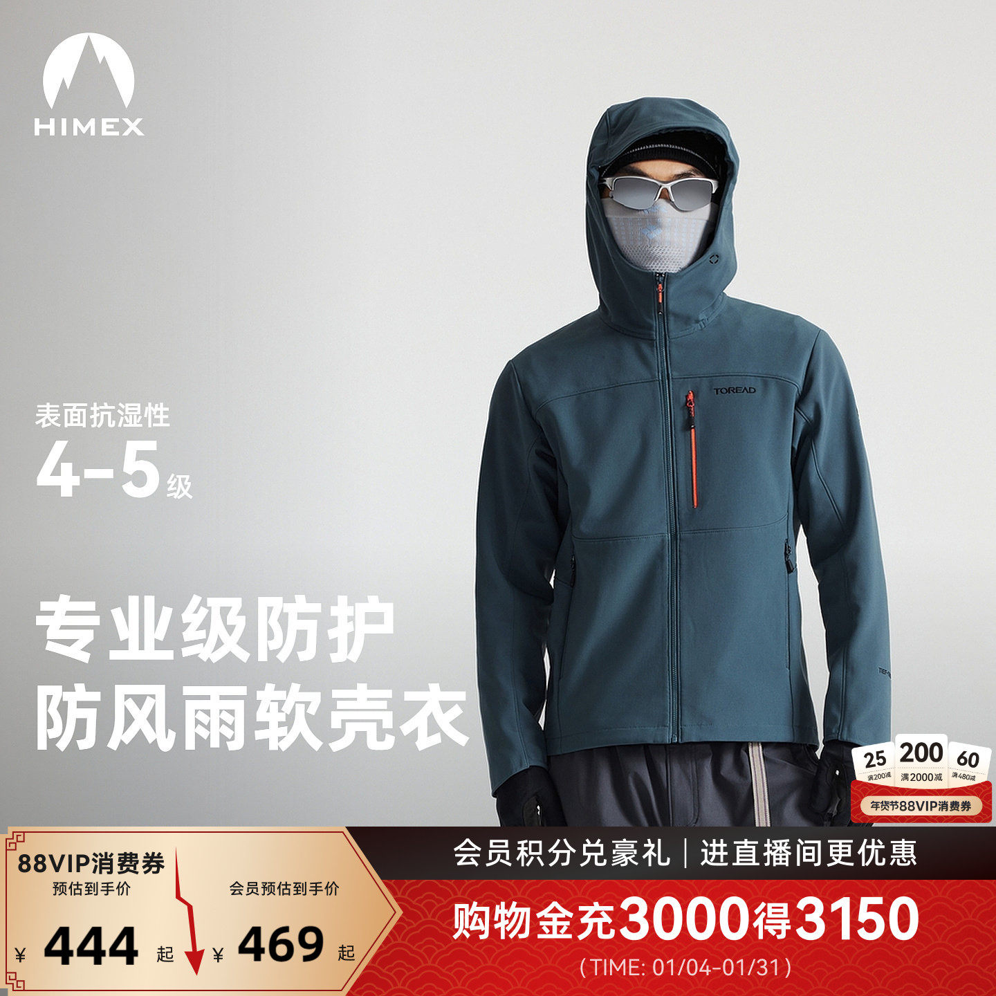 [商场同款]探路者2026新款HIMEX户外防风保暖抓绒软壳外套男女,户外/登山/野营/旅行用品,软壳衣,淘宝优惠券,粉丝福利购,淘宝优惠卷