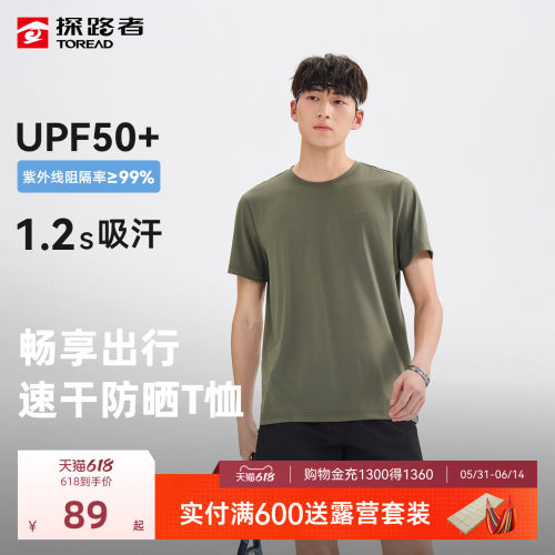 探路者功能短袖T恤男UPF50+防晒吸湿速干户外徒步运动跑步T恤女