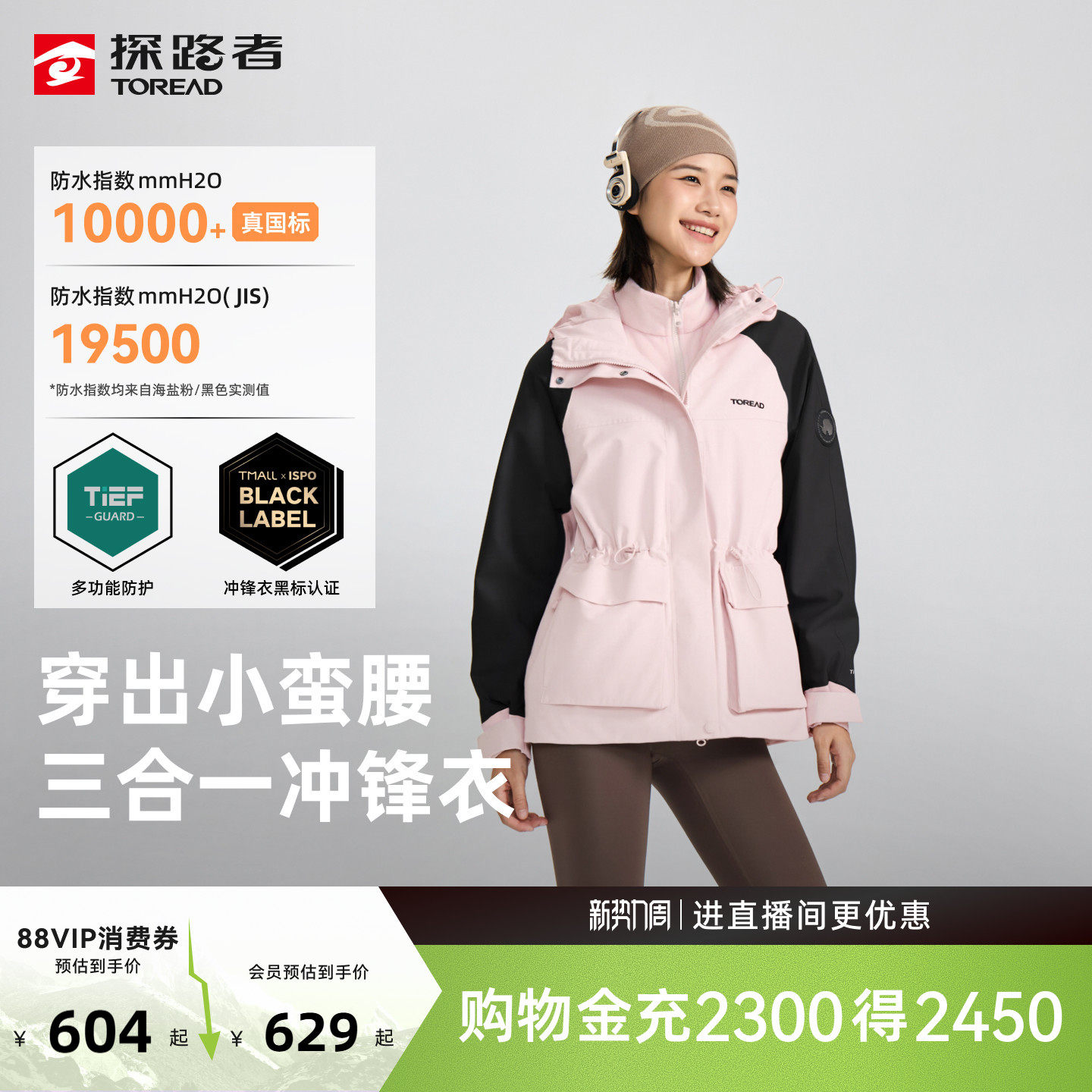 探路者冲锋衣女士2026新款专业户外徒步登山防水防风三合一外套男