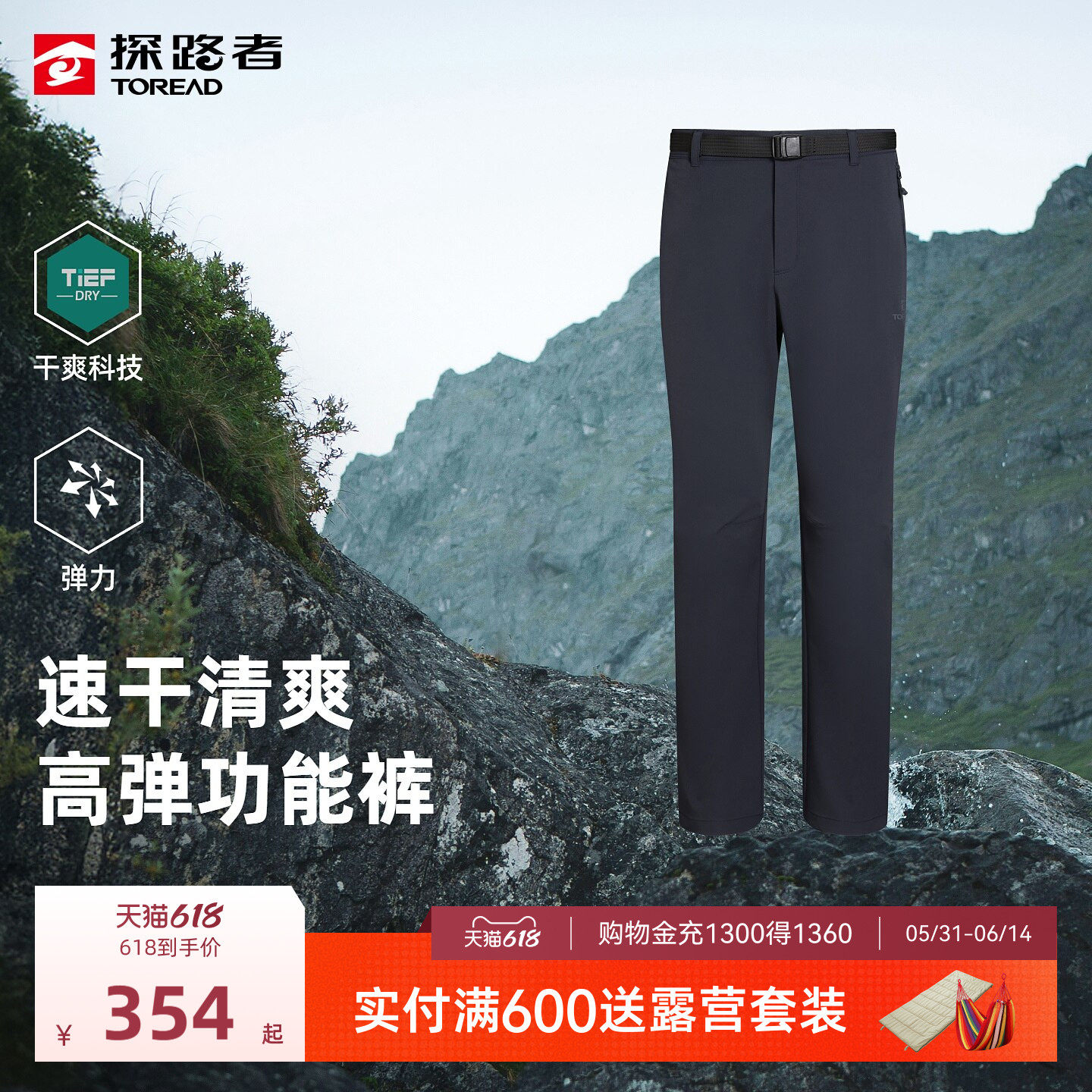 【商场同款】探路者男式高弹速干裤干爽透气弹力耐磨户外功能裤女