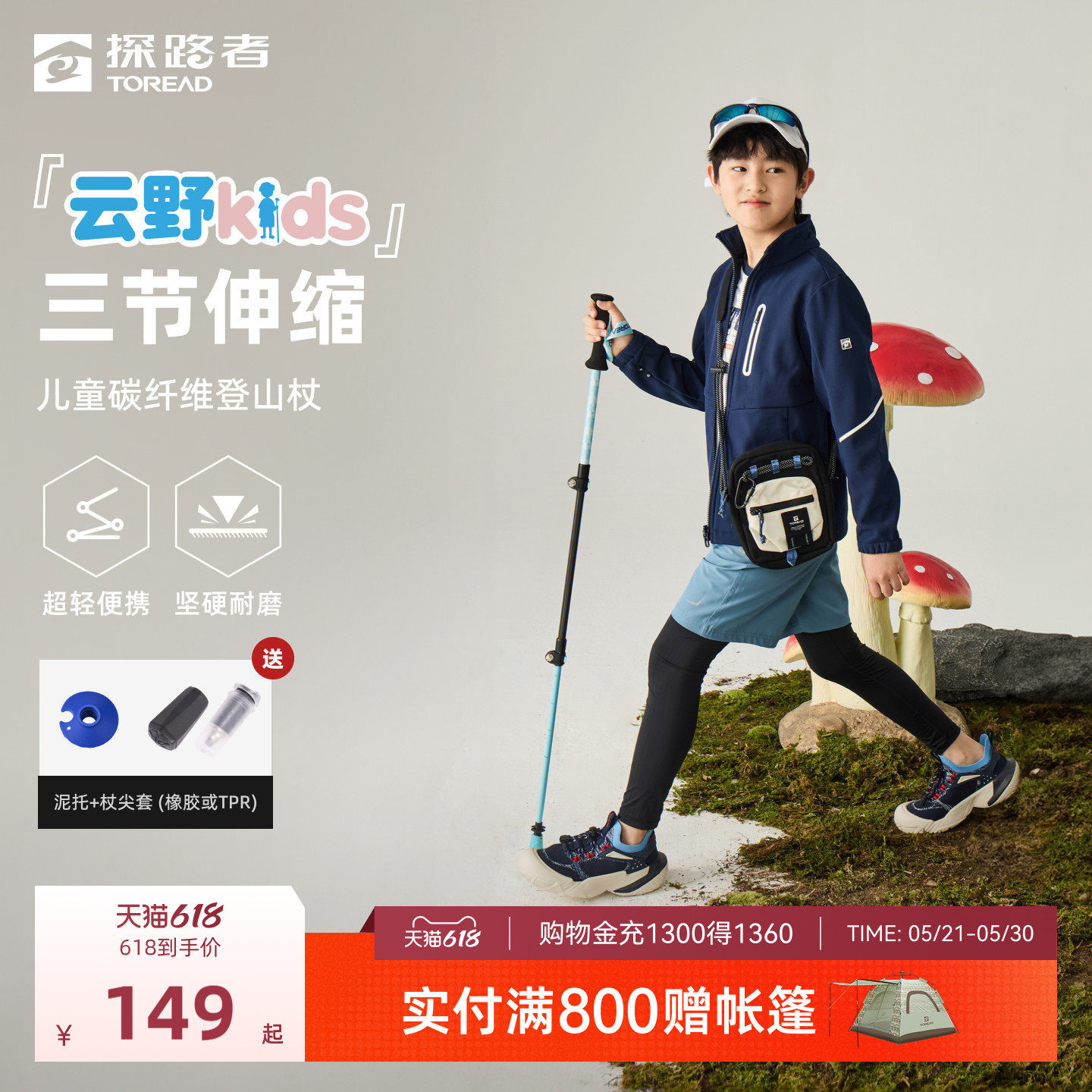 【云野kids】探路者碳纤维登山杖儿童户外徒步便携碳纤维防滑手杖