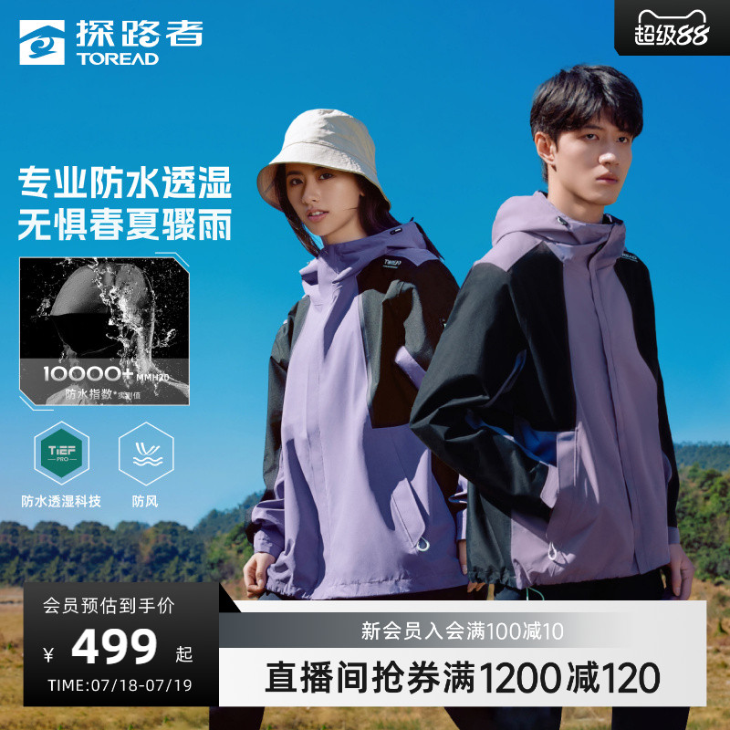 探路者单层冲锋衣持久防泼水男款