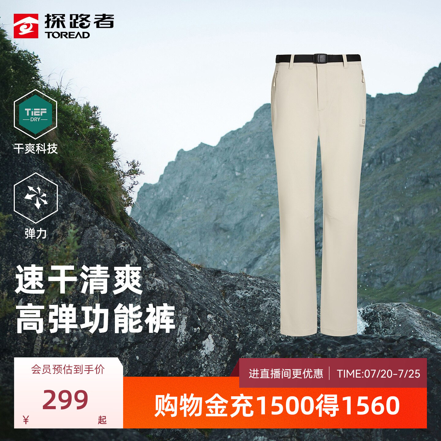 【商场同款】探路者女式高弹速干裤透气弹力耐磨户外徒步功能裤男