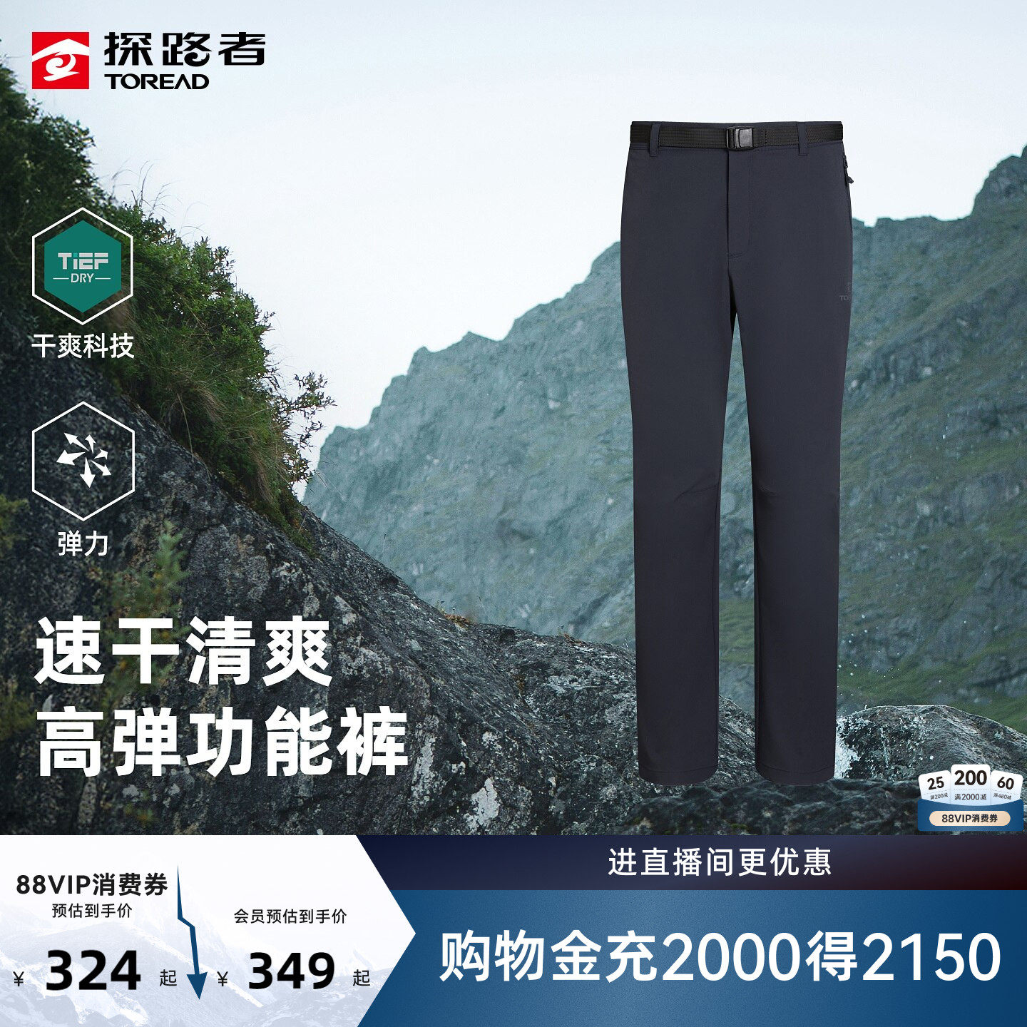 【商场同款】探路者男式高弹速干裤干爽透气弹力耐磨户外功能裤女