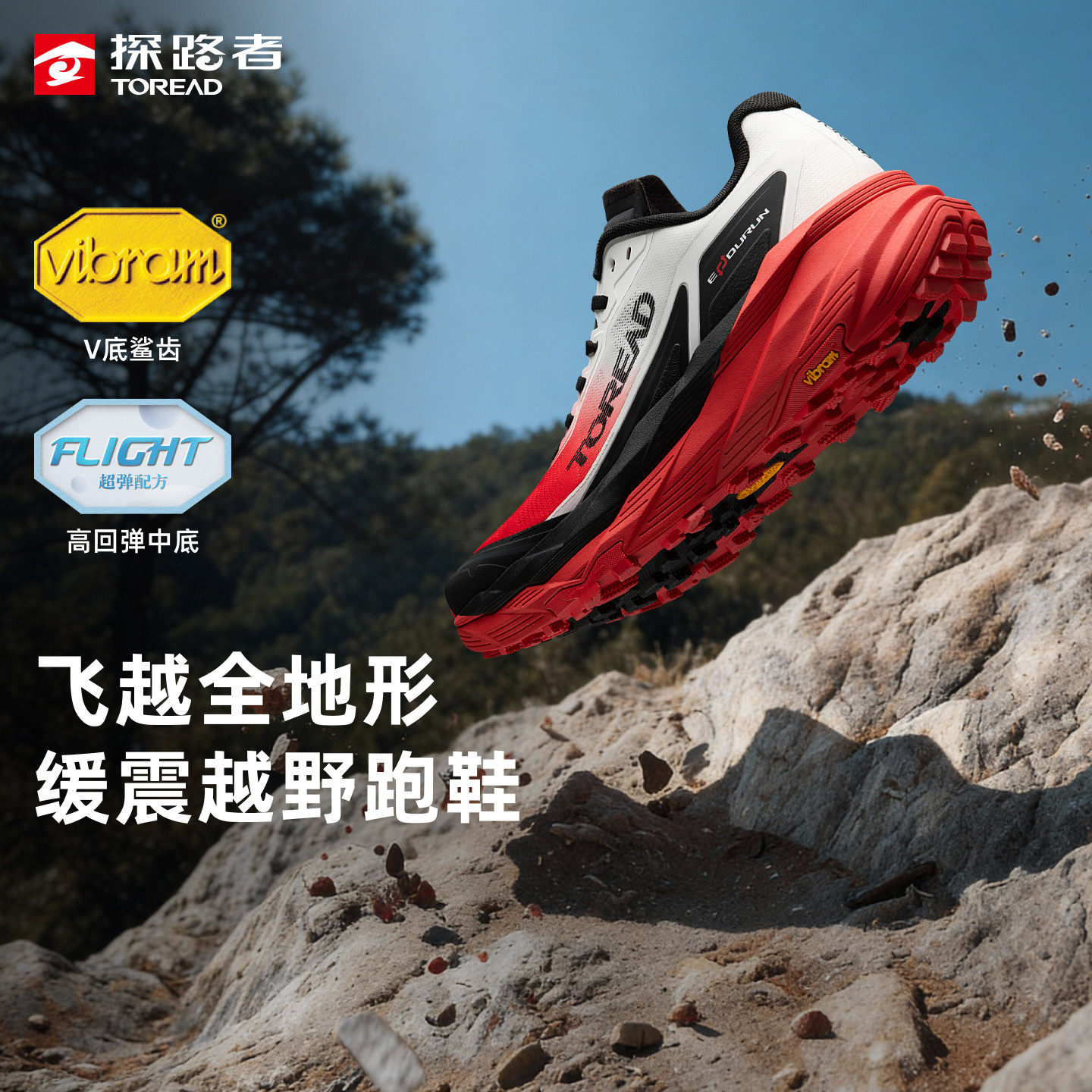 【新品试用】探路者男式VIBRAM户外跑鞋运动鞋缓震防滑越野跑鞋