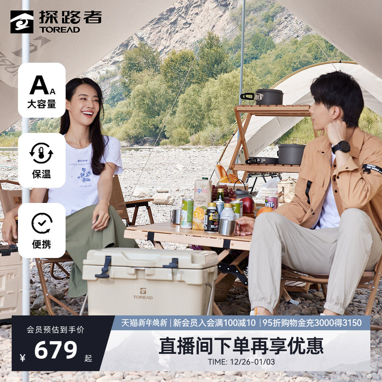 探路者25L保温箱城市户外旅行露营野外野营大容量储蓄便携自驾游