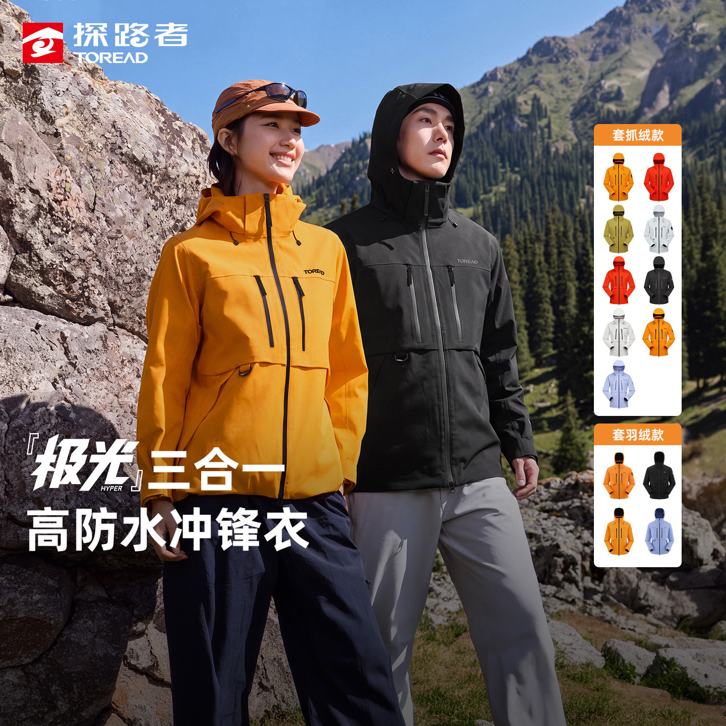 探路者三合一防水徒步冲锋衣