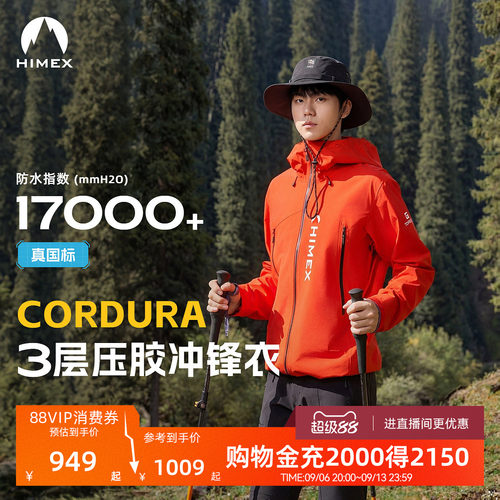 探路者HIMEXCORDURAN27冲锋衣