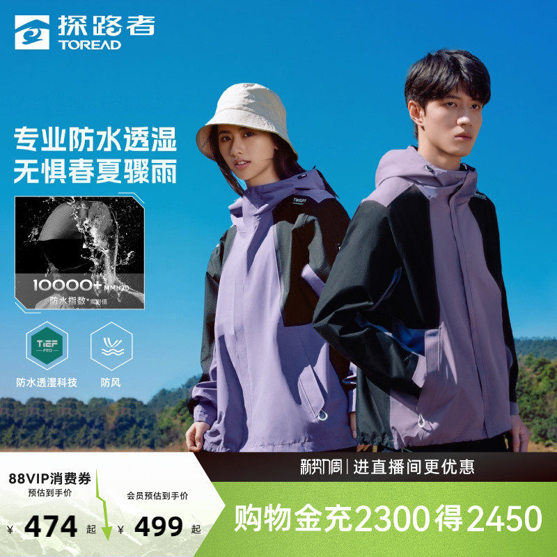 探路者冲锋衣女2026年新款户外登山防风防水透湿外套运动夹克男