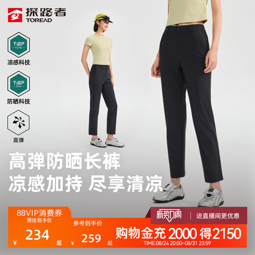 探路者防晒凉感透气高弹户外登山运动长裤男女