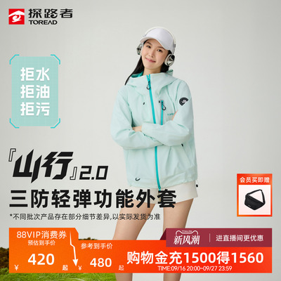 【山行2.0】探路者软壳衣男女专业户外三防防泼水冲锋夹克外套