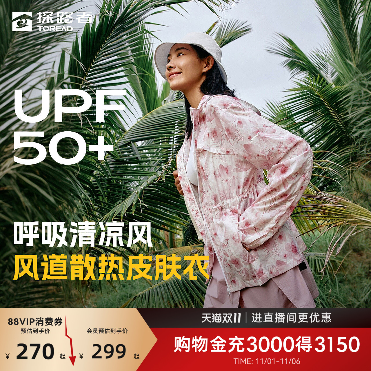 探路者皮肤衣女2025春夏新款户外防晒衣UPF50+舒适轻薄透气外套