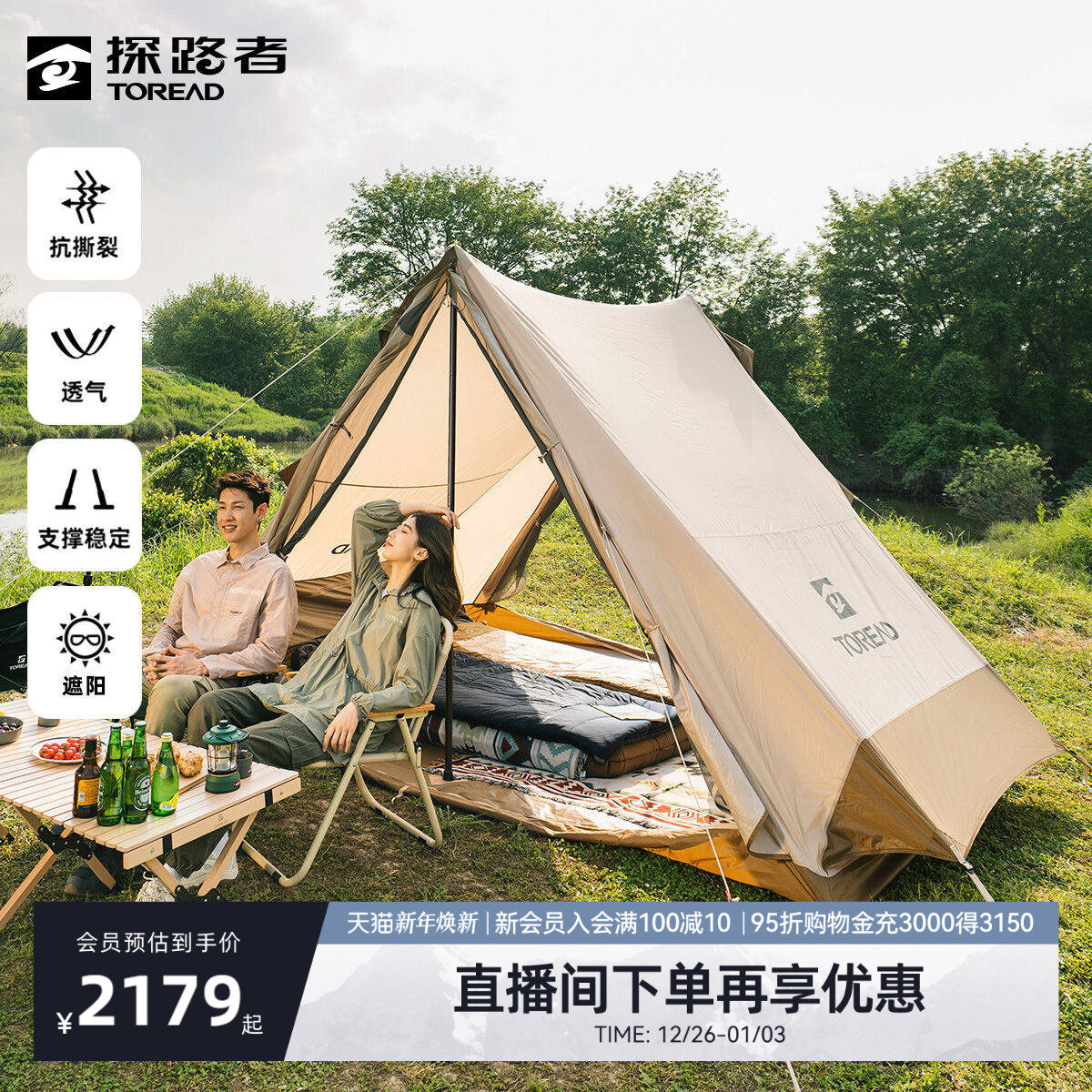 探路者装备精致露营户外野营装备舒适加厚防晒抗撕裂布三人大帐篷