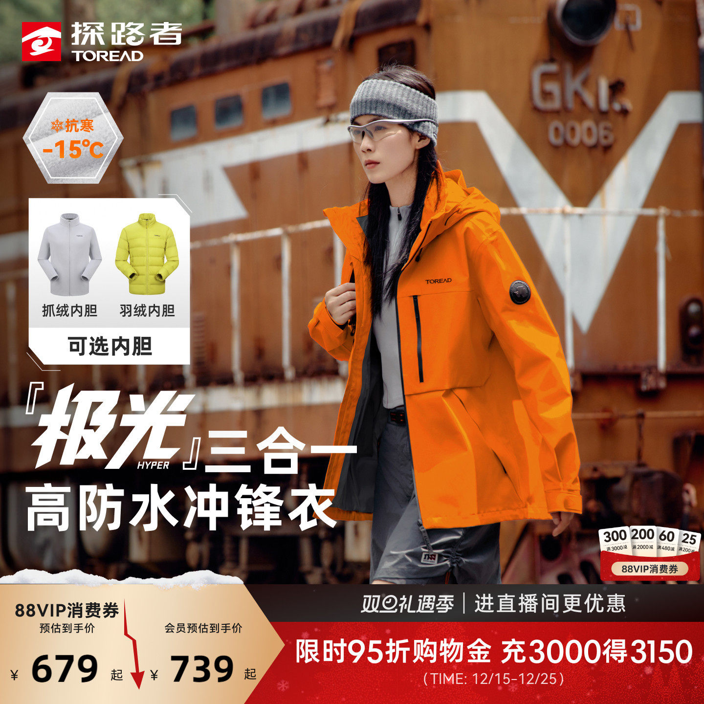 极光探路者冲锋衣女新款鹅绒户外防风好看硬壳羽绒服三合一外套男