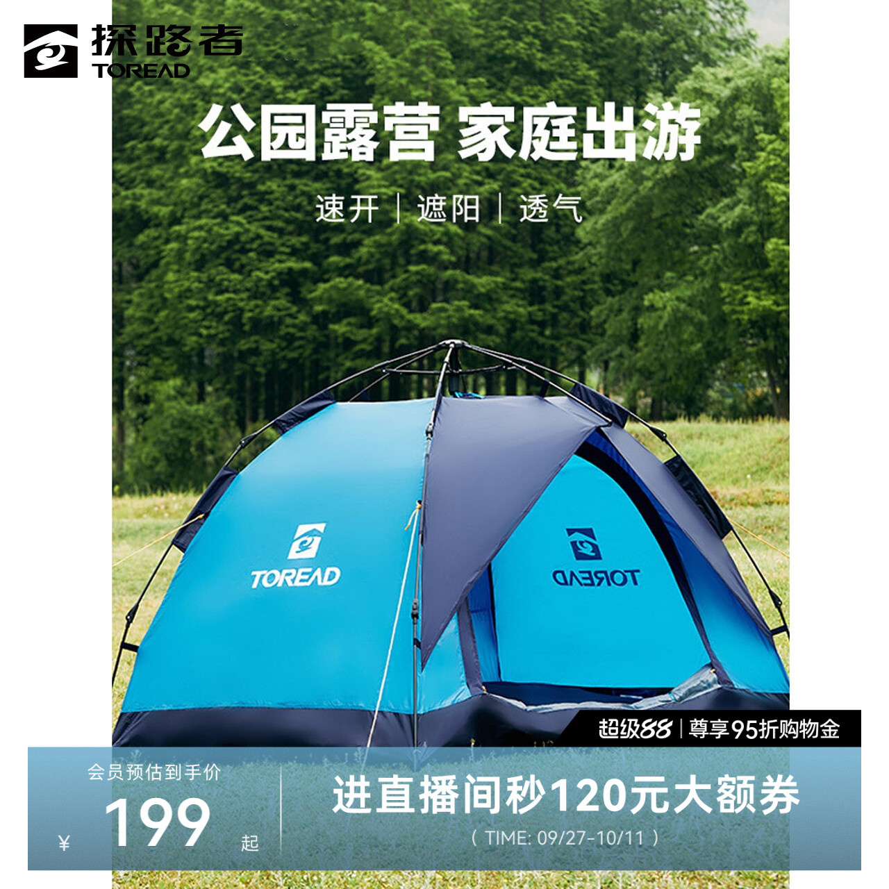 探路者折叠便携式全自动户外帐篷