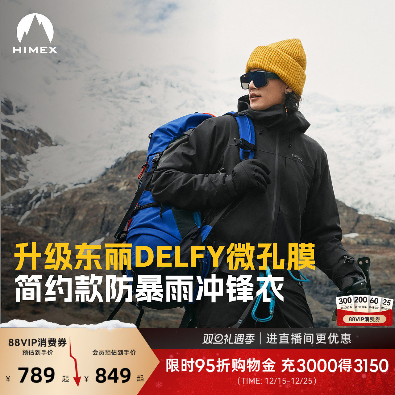 【商场同款】探路者东丽面料专业户外登山徒步防雨冲锋衣外套男女