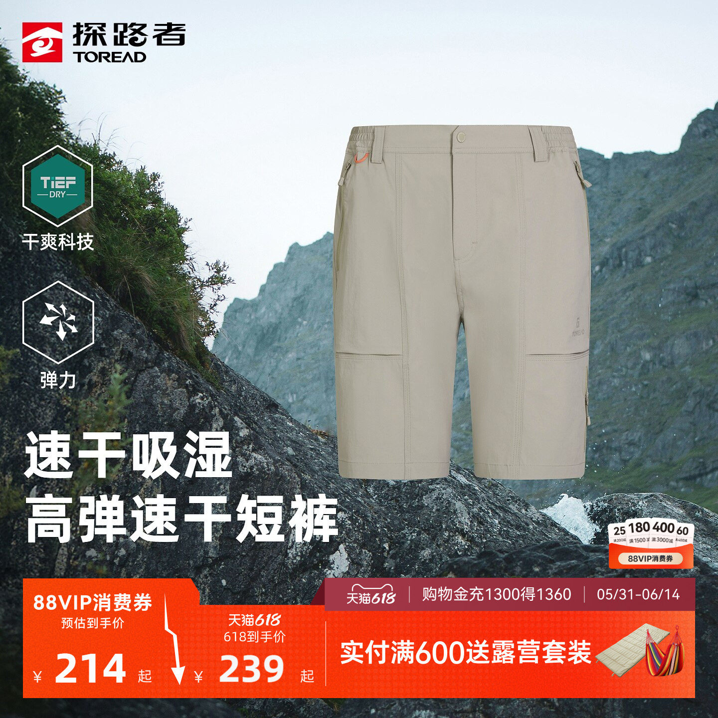【商场同款】探路者功能短裤男吸湿速干高弹舒适耐磨户外运动短裤