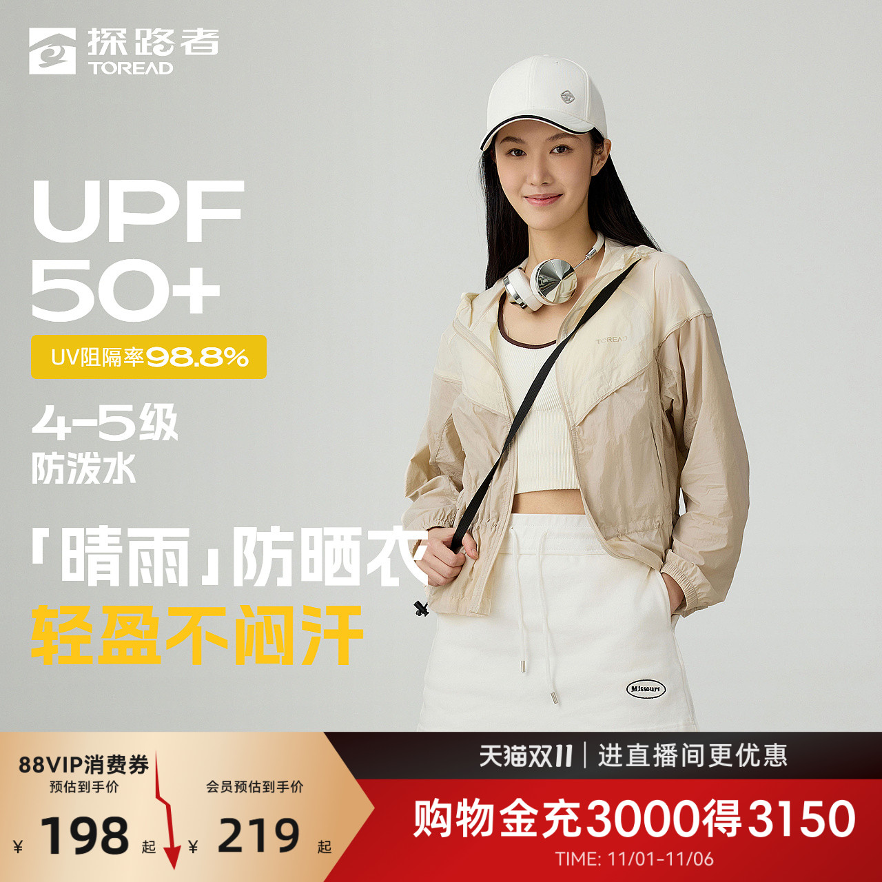 探路者2025新款皮肤衣UPF50+户外防泼防晒防紫外线透气男女款