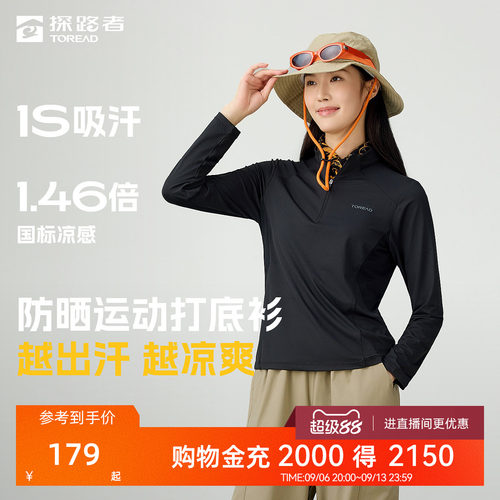 探路者防晒UPF50+速干凉感T恤