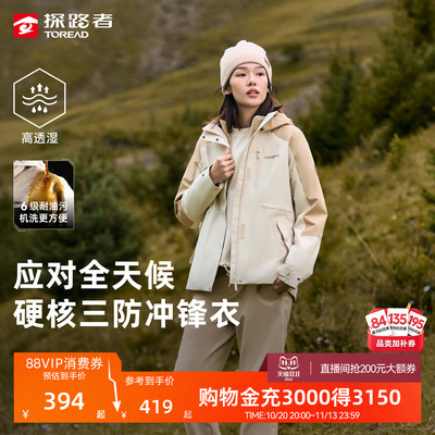探路者冲锋衣女士户外徒步登山暴雨级防水三合一保暖防风外套