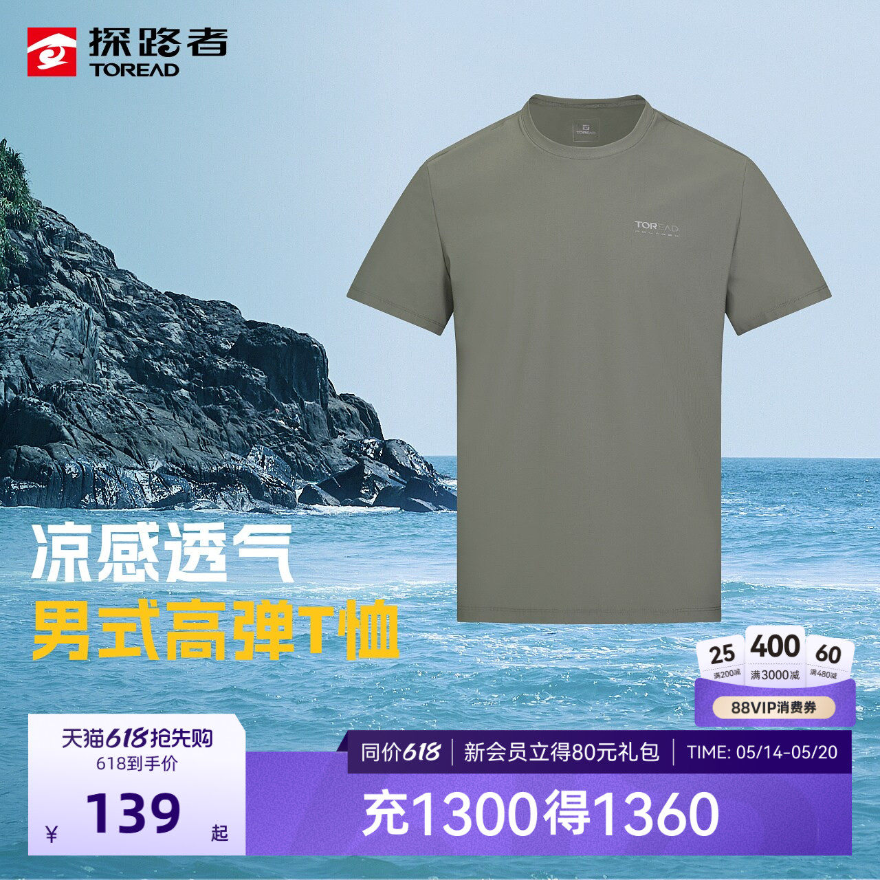 【商场同款】探路者功能T恤男凉感降暑透气快干高弹透气运动短袖