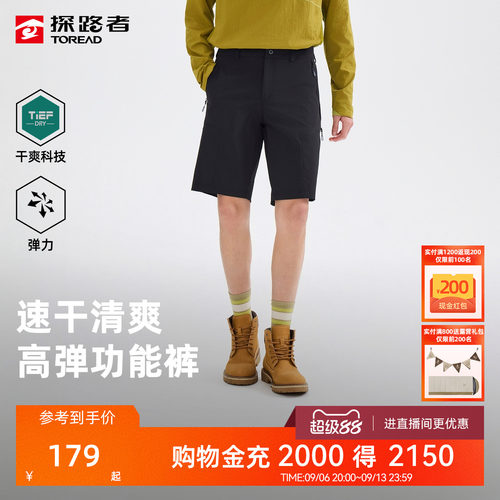 探路者高弹速干裤男吸汗导湿弹力耐磨户外徒步登山运动功能短裤女