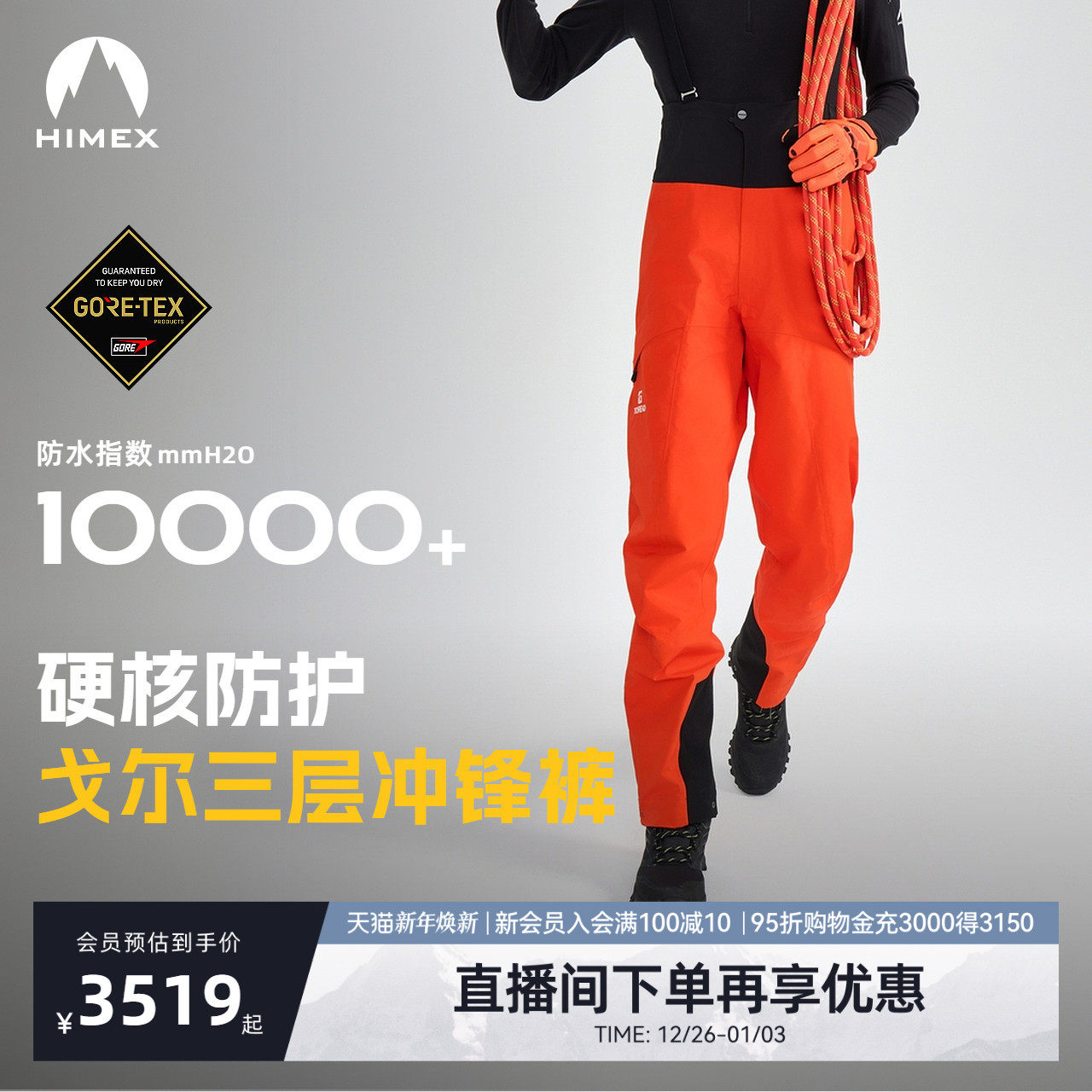 【商场同款】探路者户外登山高海拔攀登goretex三层冲锋裤男女