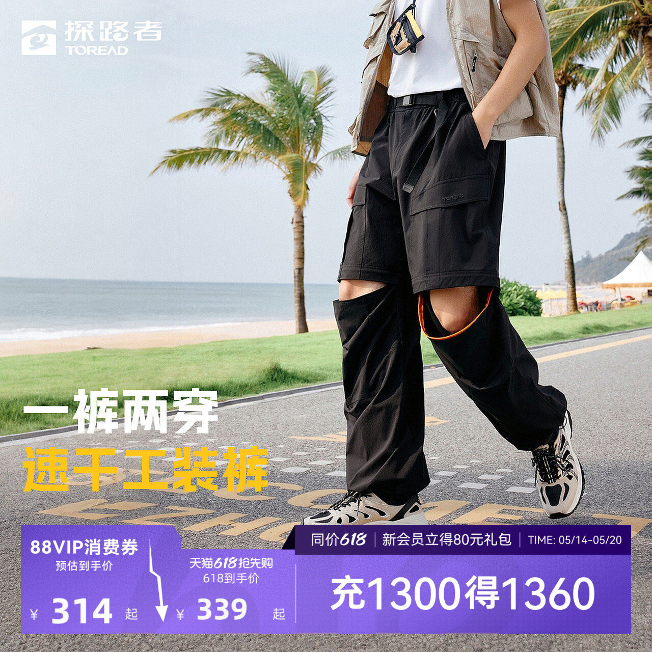 探路者功能裤男2026新款户外吸汗速干高弹宽松可拆卸工装长裤女