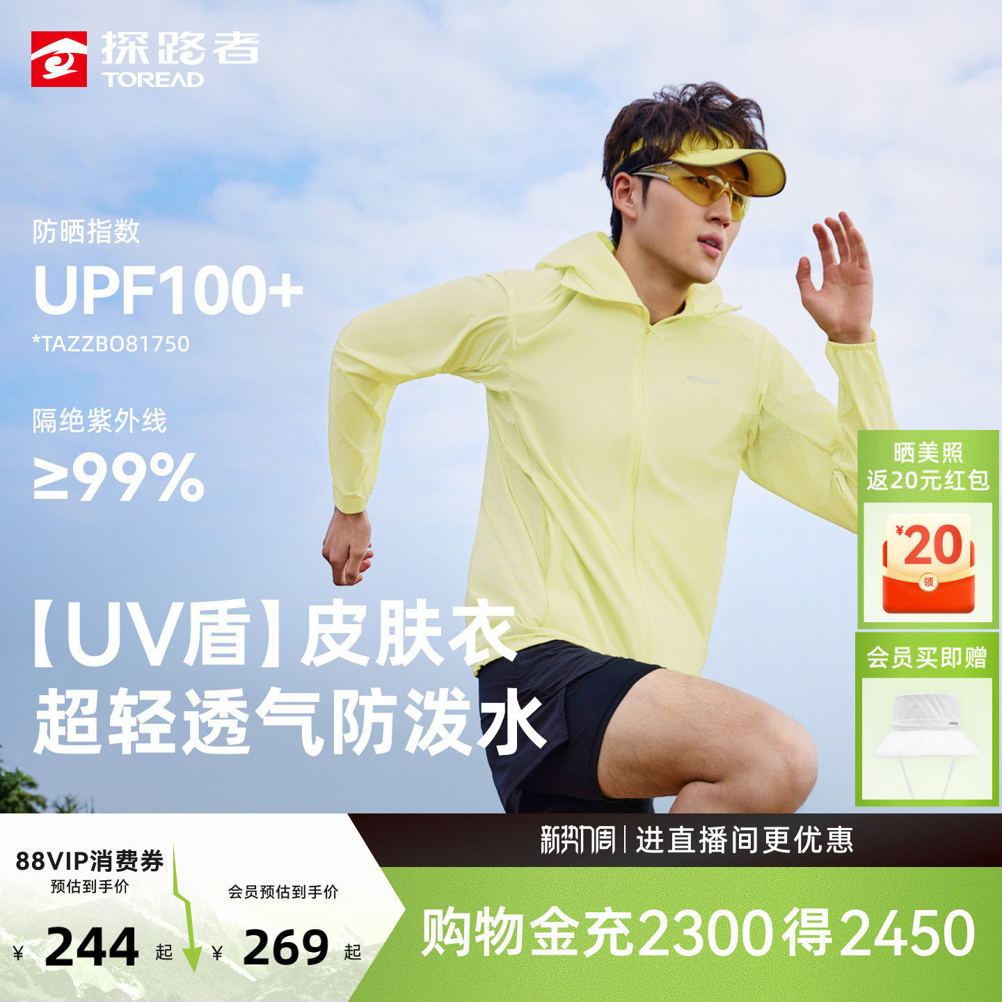 【UV盾】探路者UPF100+防晒衣男户外透气防泼皮肤衣防晒外套