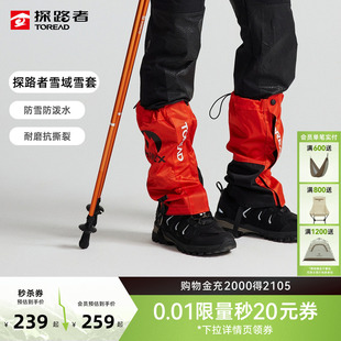 户外登山滑雪防雪防沙防泼水可调节耐磨雪域雪套 探路者2026新款
