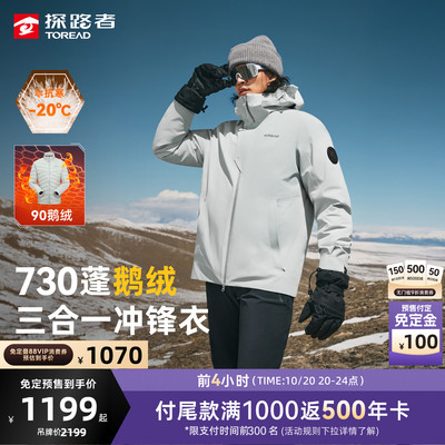 【鹅绒】探路者羽绒冲锋衣女户外三合一内胆防风防水登山服外套男