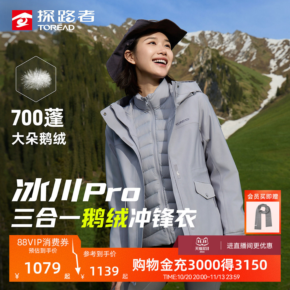 【冰川Pro】探路者户外三合一鹅绒冲锋衣男女保暖登山徒步外套