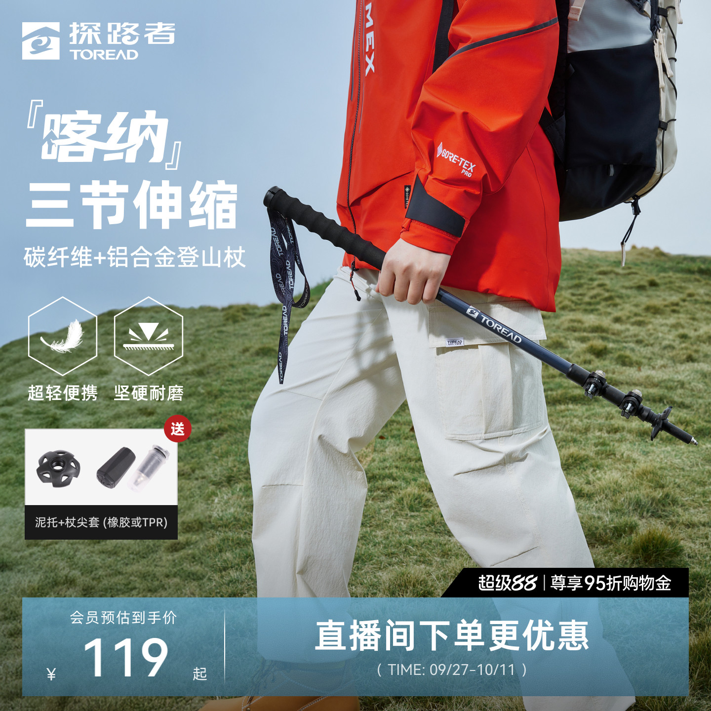 户外登山杖探路者折叠