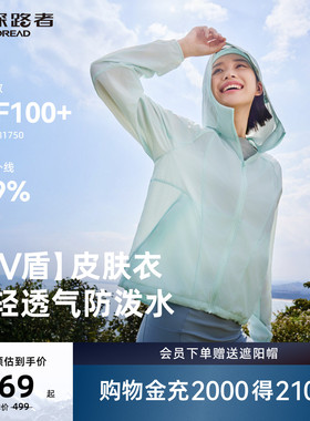 【UV盾】探路者户外皮肤衣女UPF100+夏季新款梭织防泼透气防晒衣