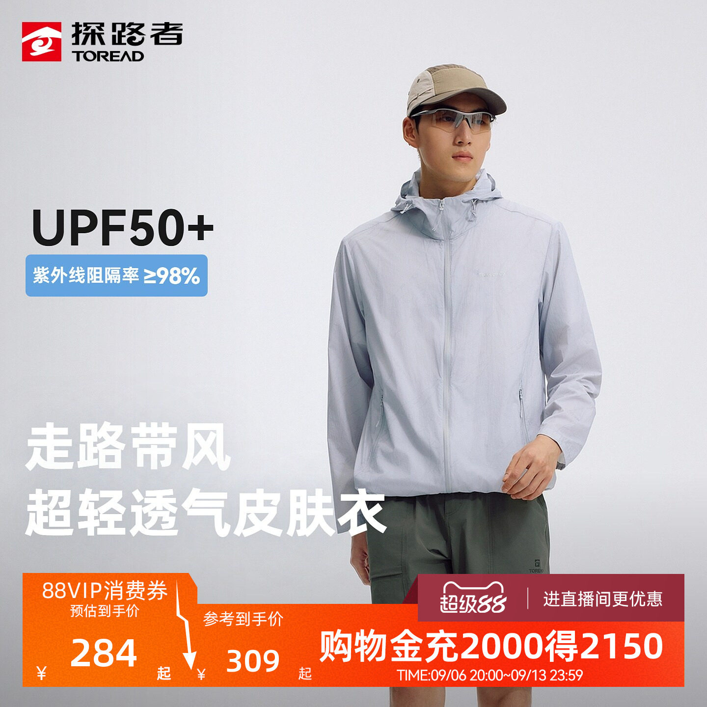 【商场同款】探路者原纱防晒衣男UPF50+高倍防晒皮肤衣防晒外套女
