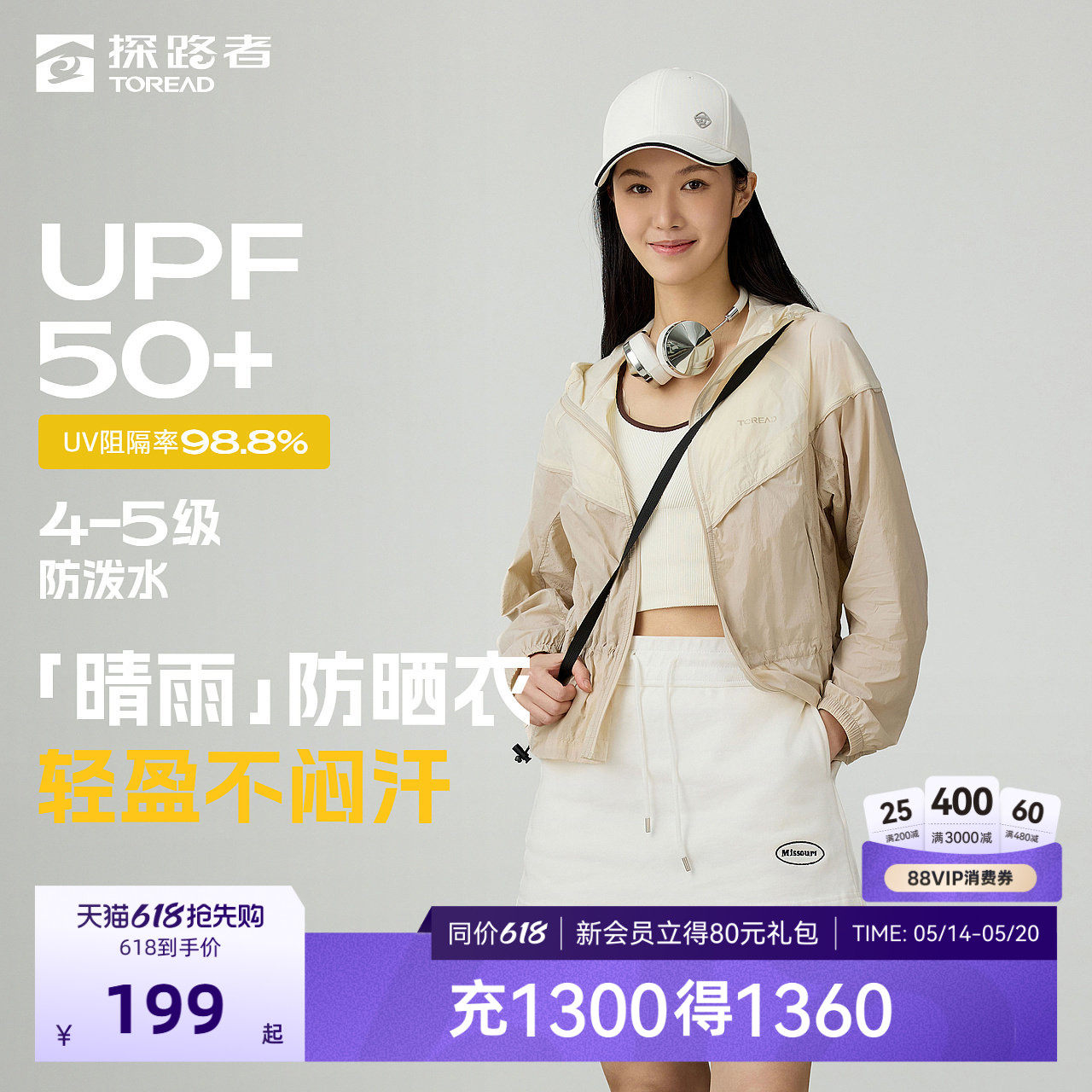 探路者2026新款皮肤衣UPF50+户外防泼防晒防紫外线透气男女