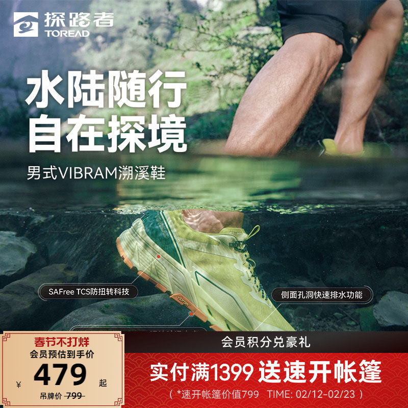 [商场同款][探溪]探路者雨蛙溯溪鞋2026防滑Vibram徒步
