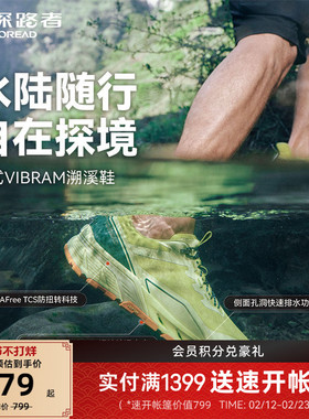 [商场同款][探溪]探路者雨蛙溯溪鞋2026防滑Vibram徒步涉水鞋男女