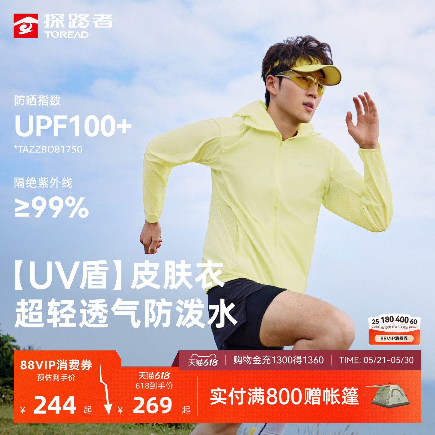 【UV盾】探路者UPF100+防晒衣男户外梭织防泼皮肤衣防晒外套