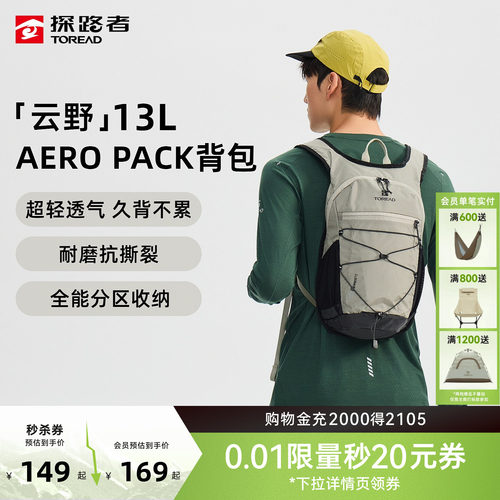 探路者云野AERO PACK背包户外旅行徒步登山轻量透气13L运动背包
