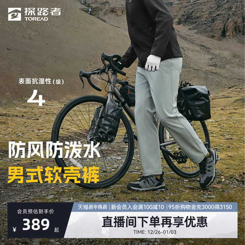 探路者防风防泼水弹力软壳裤