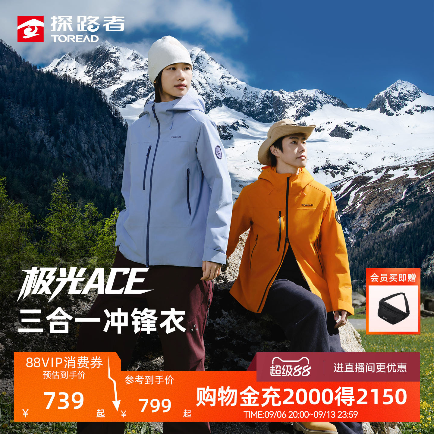 探路者极光三合一冲锋衣户外登山徒步防风防水男女款