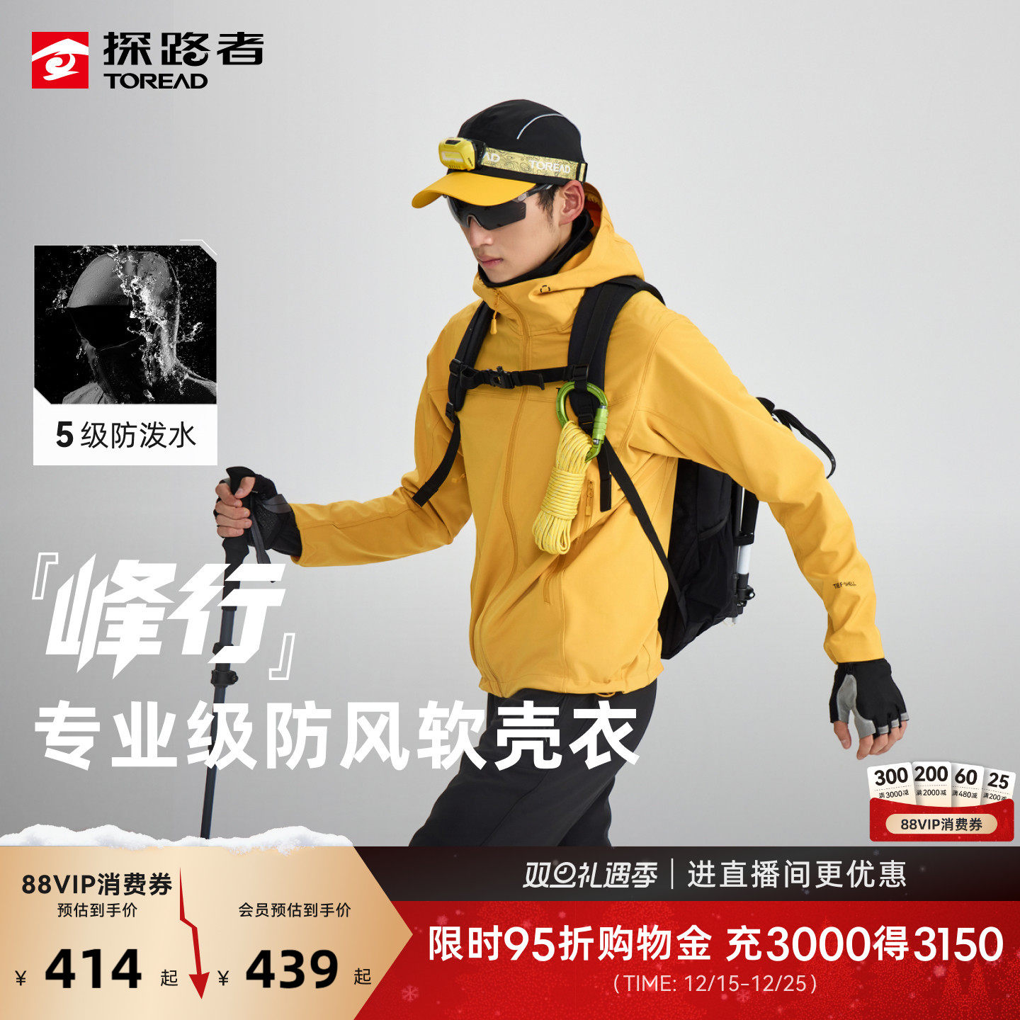 【峰行】探路者软壳衣户外登山徒步透气防风防泼水夹克外套男女