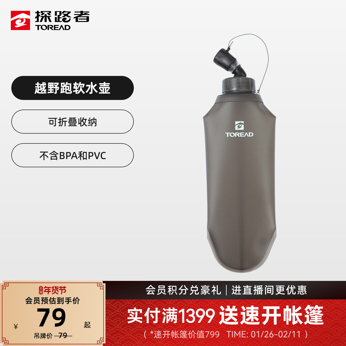 探路者500ML越野跑软水壶户外运动徒步登山装备便携式可折叠水杯