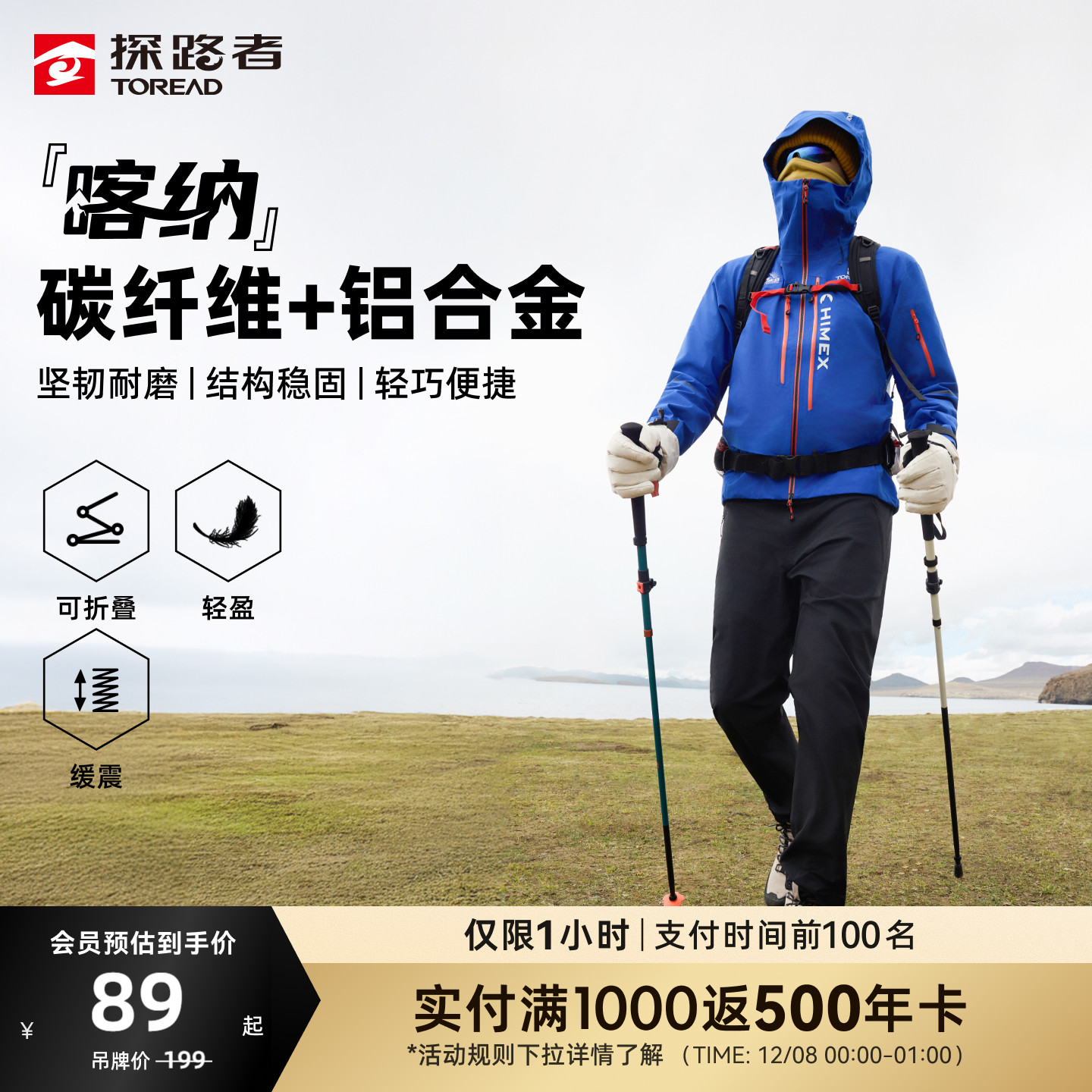 探路者登山杖户外碳纤维爬山杖